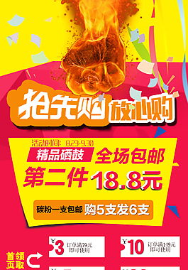 手機(jī)端活動(dòng)海報(bào)