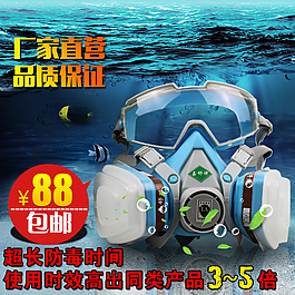 淘寶防毒面具主圖