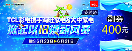TCL   以舊換新