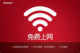 WIFI墻貼