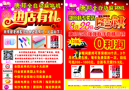唐邦麻將   進(jìn)店有禮