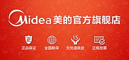 美的1號店無線端店招