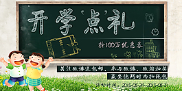 開學季全屏海報