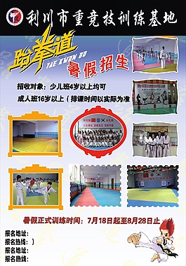 跆拳道