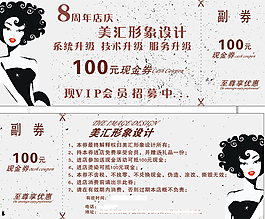 美容美發(fā)代金券
