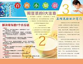 生活常识展板