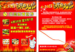燒烤宣傳單