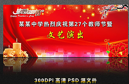 教师节舞台背景