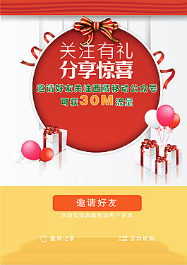 關注有禮分享驚喜
