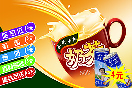 奶茶飲品