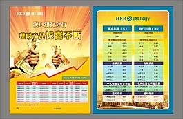 金融宣傳單
