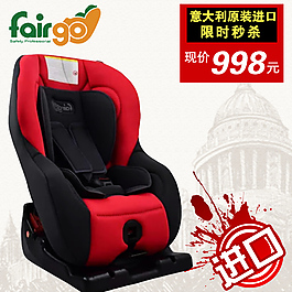 汽車兒童安全座椅直通車
