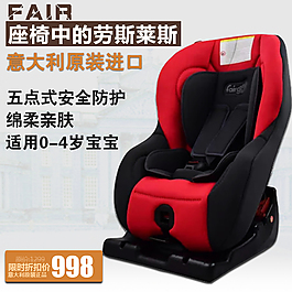 汽車兒童安全座椅主圖