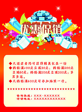 優(yōu)惠促銷