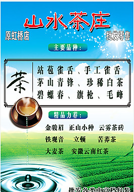 茶葉海報