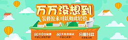 淘寶海報(bào)圖