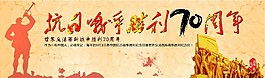 抗戰(zhàn)勝利70周年