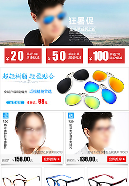 眼鏡淘寶寶貝詳情關聯銷售推薦 搭配套餐