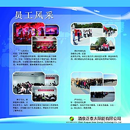 員工風采