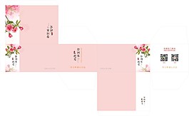 包裝盒