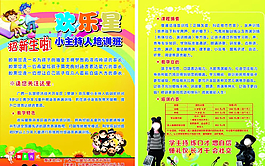 教育宣傳單圖片