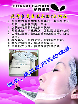 面膜