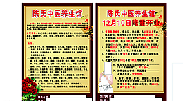 養(yǎng)生館dm單圖片