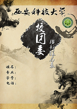 團(tuán)委招新宣傳畫