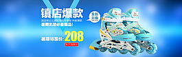 淘寶天貓輪滑鞋首頁首屏全屏輪播海報(bào)