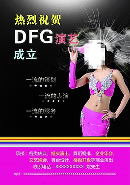 DFG演藝公司展板