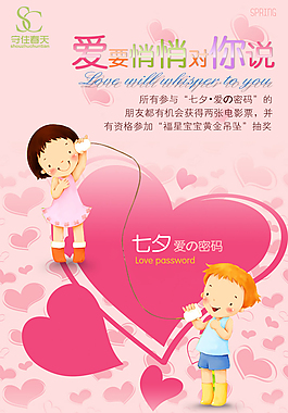 守住春天七夕節(jié)psd文件