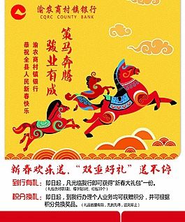 銀行宣傳海報(bào)