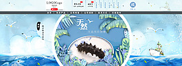 淘寶海參店鋪輪播