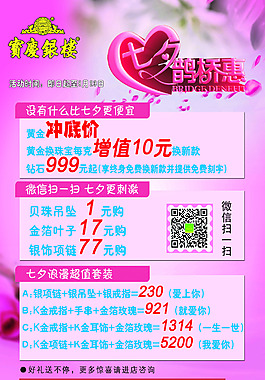 七夕金店特惠
