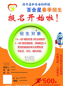幼兒園招生宣傳頁圖片