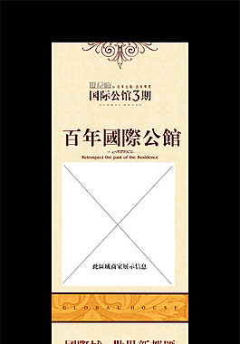 房地產(chǎn)展架
