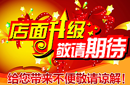 店面升級圖片
