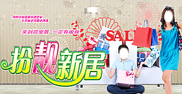家裝家居海報(bào) 淘寶京東圖片