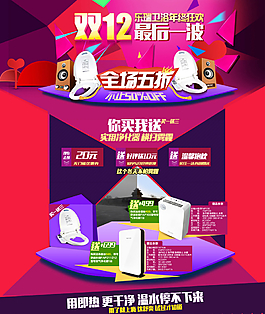 智能馬桶蓋天貓海雙12海報(bào)圖片