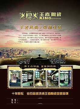 王者陶瓷
