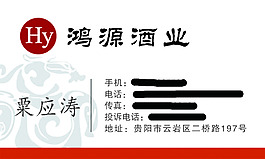 酒業類原創素雅名片設計