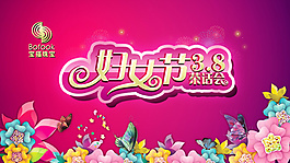 婦女節(jié)海報(bào)