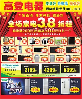 電器促銷海報