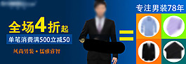 淘寶男裝海報(bào)