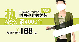 淘寶女裝海報