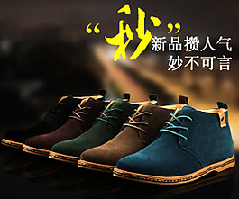 淘寶男鞋海報(bào)