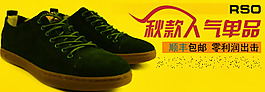 淘寶男鞋海報(bào)