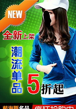 淘寶女裝海報(bào)