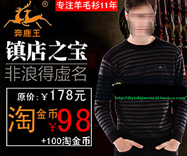 淘寶男裝海報(bào)