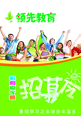 招生  培訓(xùn)班  dm單圖片